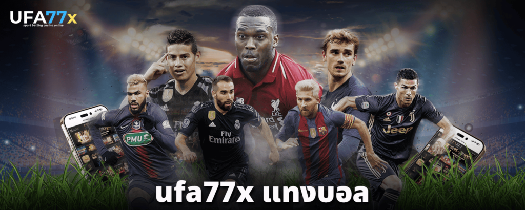 ufa77x-แทงบอล